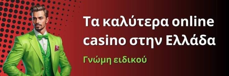 Καλύτερα Διαδικτυακά Καζίνο στην Ελλάδα Ο απόλυτος οδηγός 1226582833