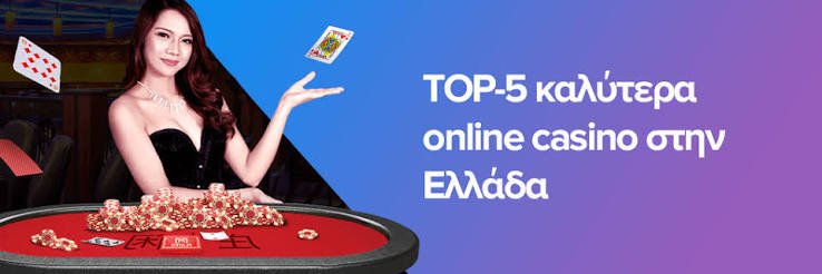 Νέα Online Casino στην Ελλάδα Ανακαλύψτε τις Τελευταίες τάσεις 712228989 Νέα Online Casino στην Ελλάδα Ανακαλύψτε τις Τελευταίες τάσεις 712228989