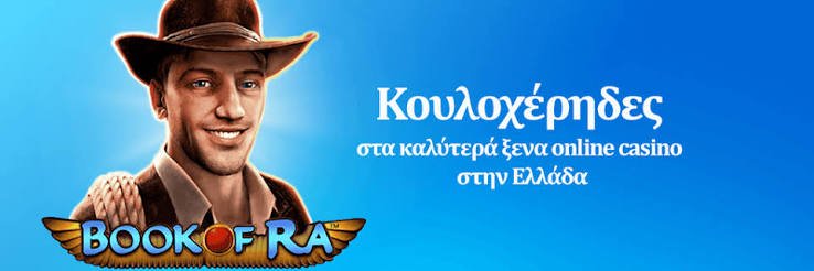 Ξένα Καζίνο στην Ελλάδα Μία Εξερεύνηση της Διασκέδασης