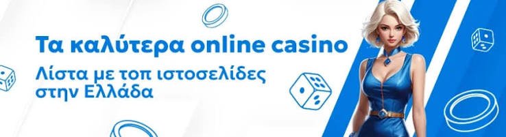 Το Καλύτερο Online Καζίνο Οδηγός Επιλογής και Παροχών -845503088